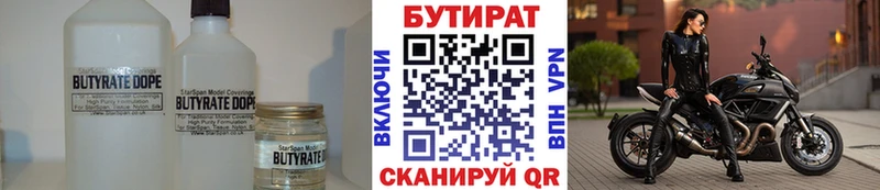 Бутират Butirat  закладки  Никольское 