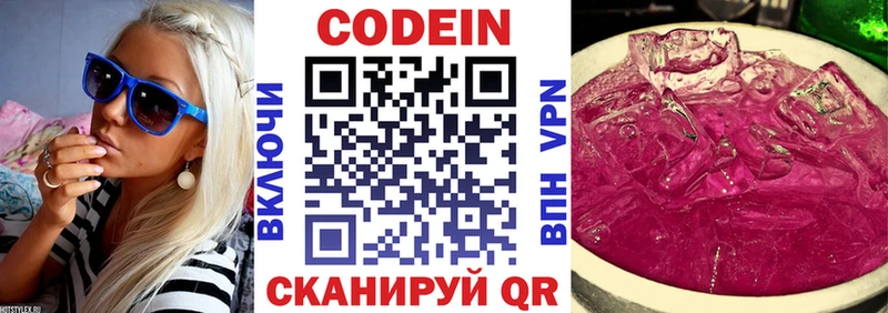 Кодеин напиток Lean (лин) Никольское