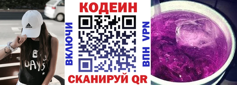 Кодеиновый сироп Lean напиток Lean (лин)  как найти закладки  Никольское 